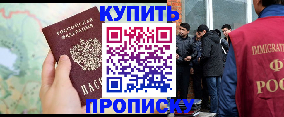 прописка законно в Нелидово