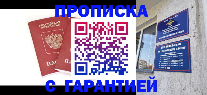 прописка в Нелидово