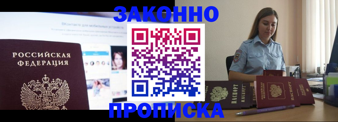 прописка от собственника в Нелидово