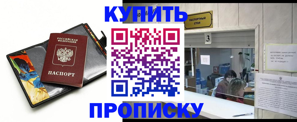 прописка регистрация в Нелидово
